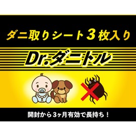 Dr. Danitol Dust Mite Removal Sheet (Laying Type), 3 Pieces, Trial Size, Long Lasting, 3 Months, Dust Mite Removal, Baby Comforter, Chemical Free, Odorless, Safe for Babies and Pets, Easy to Put On,