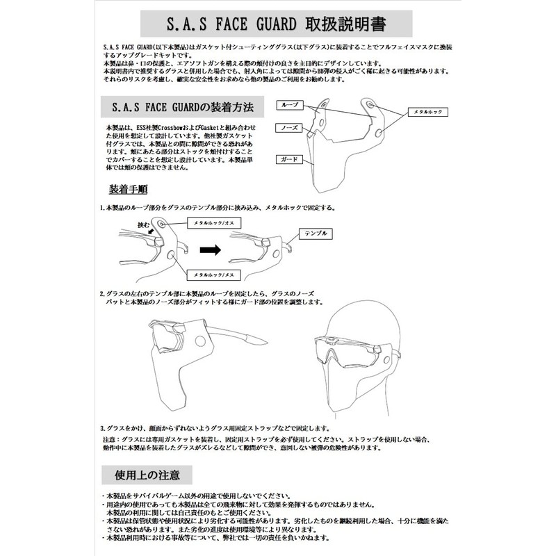 S.A.S Face Guard Gen.2 (GREEN)