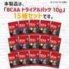 グロング BCAA アミノ酸 トライアルパック 10g 15種セット