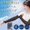 Shobido Arm Stockings with UV Protection, Cooling Sensation, UV Protection,