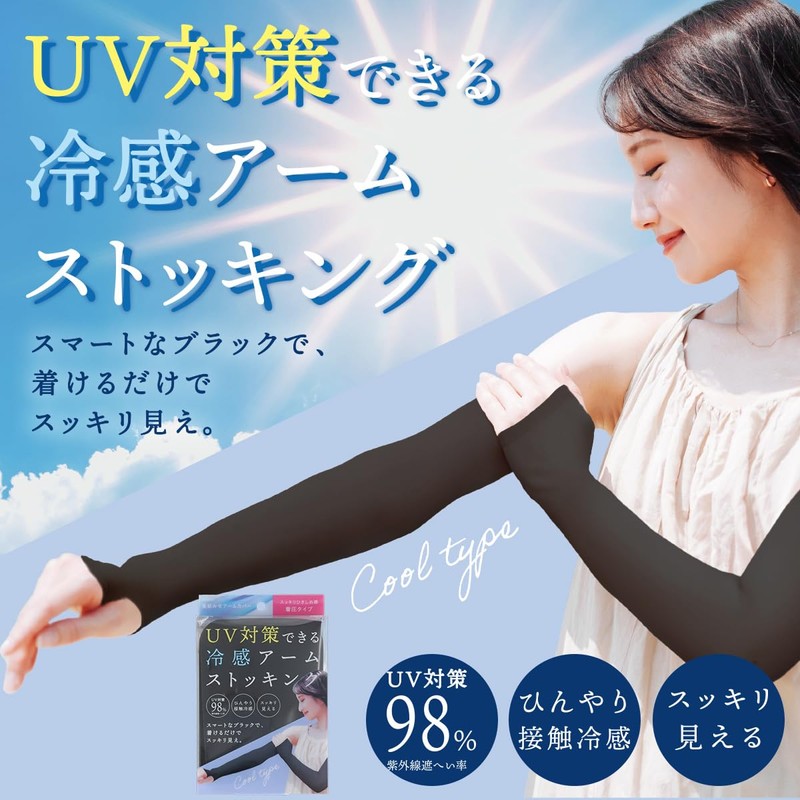 Shobido Arm Stockings with UV Protection, Cooling Sensation, UV Protection,