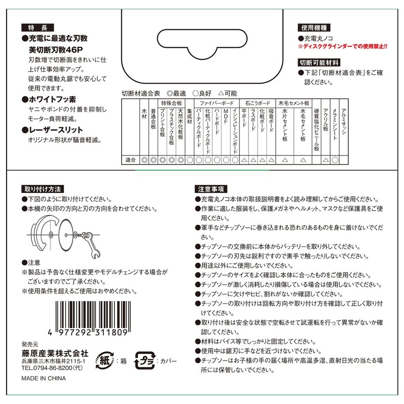 SK11 SJ12546S Charging Kamatachi Chip Saw for Carpentry Fluorine Slit