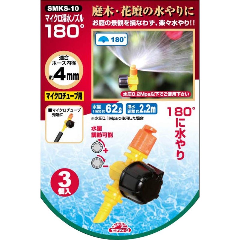 Safety 3 SMKS-10 Micro Irrigation Nozzle, 180° Mist 3 Pieces,