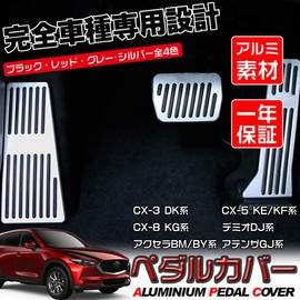 LEXLEYS Mazda CX-3 DK Series CX-5 KE/KF Series CX-8 KG Demio DJ Series Axela BM/BY Series Atenza GJ Series Dedicated Aluminum Pedal Axle Brake Footrest Cover Non-slip Rubber Custom Dress Up Parts