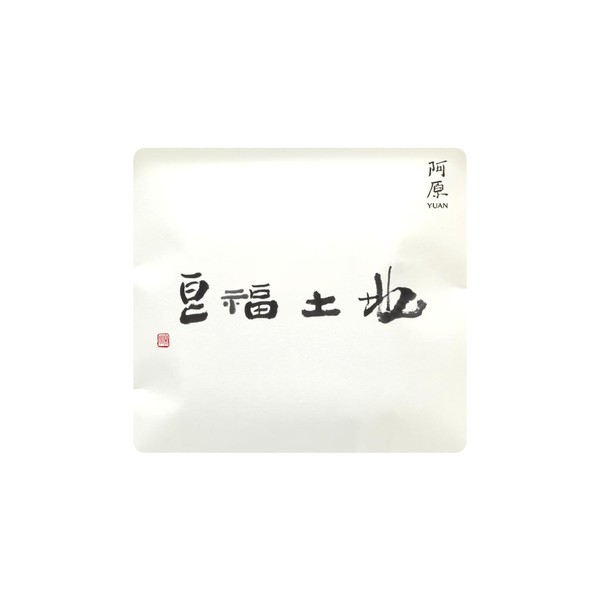 yuan (Yuan) Choose from 20 types Try G Soap (阿原