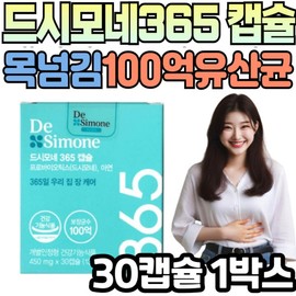 DeSimone 365 Capsules 10 Billion Zinc Probiotics When No Bowel Movement, Free Scene Station Health Functional Food Good for the Intestines / 드시모네 365 캡슐 100억 아연 프로 바이오틱스 안나올때 배변 프리 장면역 건강 기능 식품 장에좋은 유산