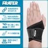 Frater 手首 サポーター | リストサポーター 固定 | 筋トレ,スポーツ、トレーニング、日常生活用、腱鞘炎 | 通気性素材