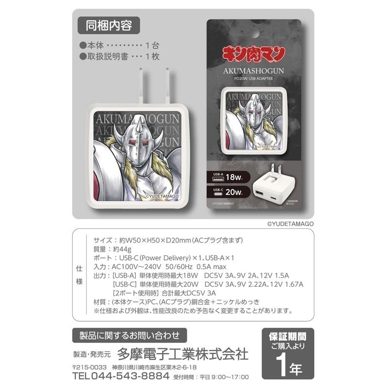 Tama Electronics Industries Kinnikuman PD20W AC Charger Kinnikuman (Demon Shogun