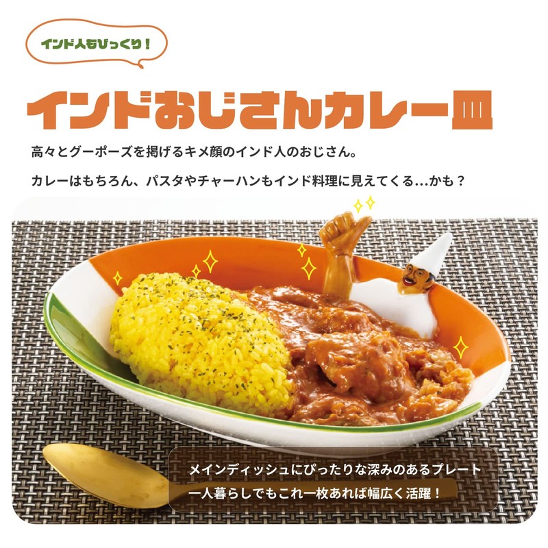 Sunart SAN3589 Funny Dinnerware Plate, Uncle India, Curry Plate, Approx.