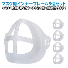 Bakugan 3D Inner Mask, Set of 5, Mask Frame, Placket (Prevents Deformation of Makeup, Prevents Skin Rashing, Prevents Dampening)