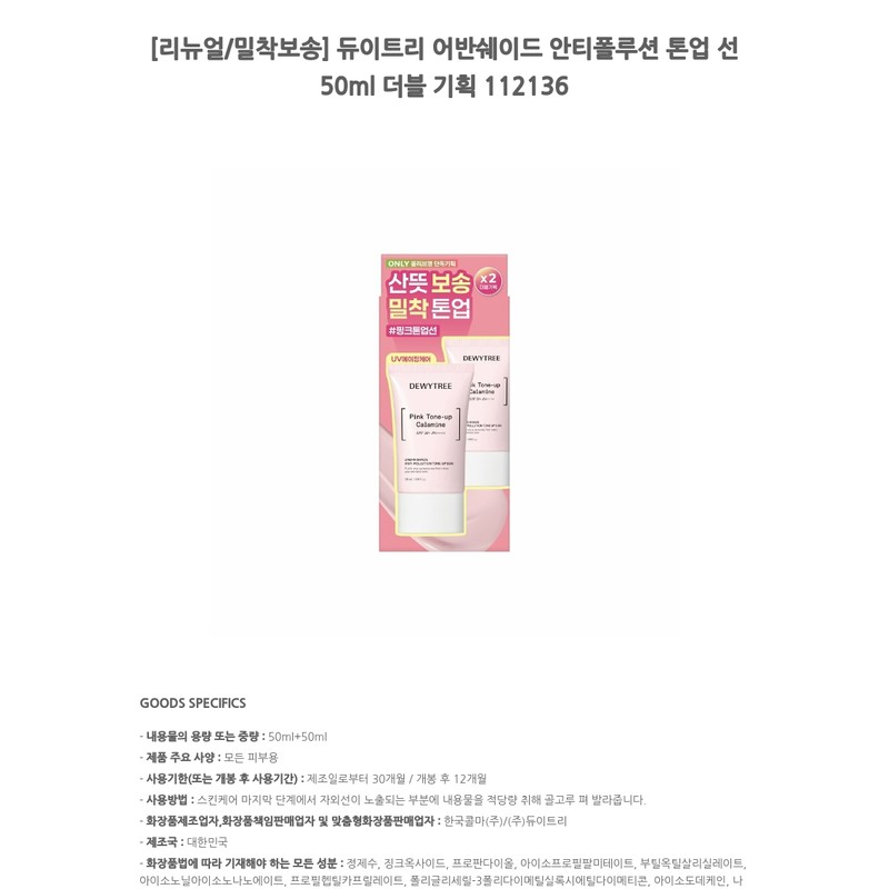 Deweytree Dewytree Urban Shade Anti-Pollution Tone-Up Sun 50ml Double Plan