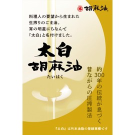 Maruhon White Sesame Oil, 24.7 oz (700 g)