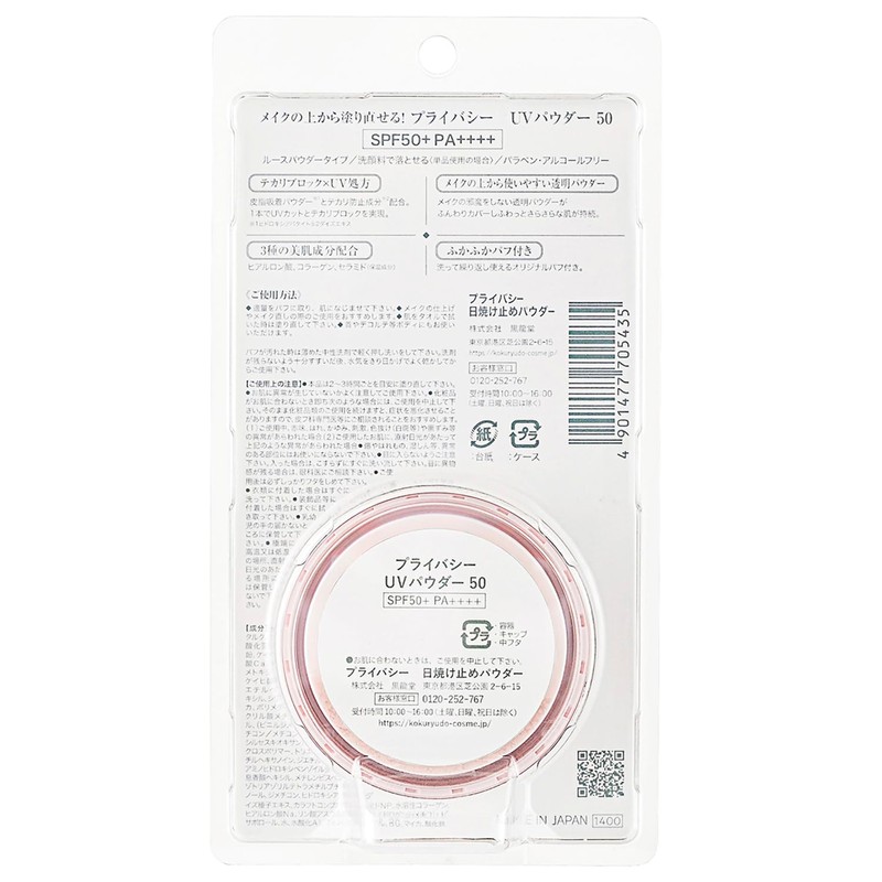 UV Privacy UV Powder for Use on Makeup SPF50+ PA+++