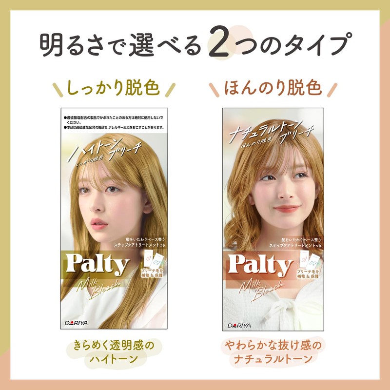 PARTI Milk Bleach - Strong Lightening, High Tone [Medical External