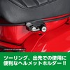 Kitaco K Tour Helmet Holder Type 2 Bolt On Steel