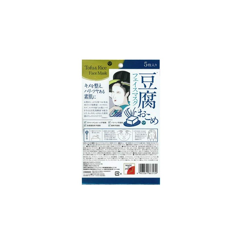 Unimat Riken Moist Face Mask, TR, Pack of 5, 0.8