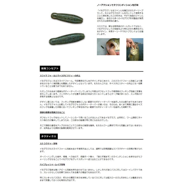 Smith LTD Worm Gary Yamamoto Imograb 2.4 inches (60 mm),