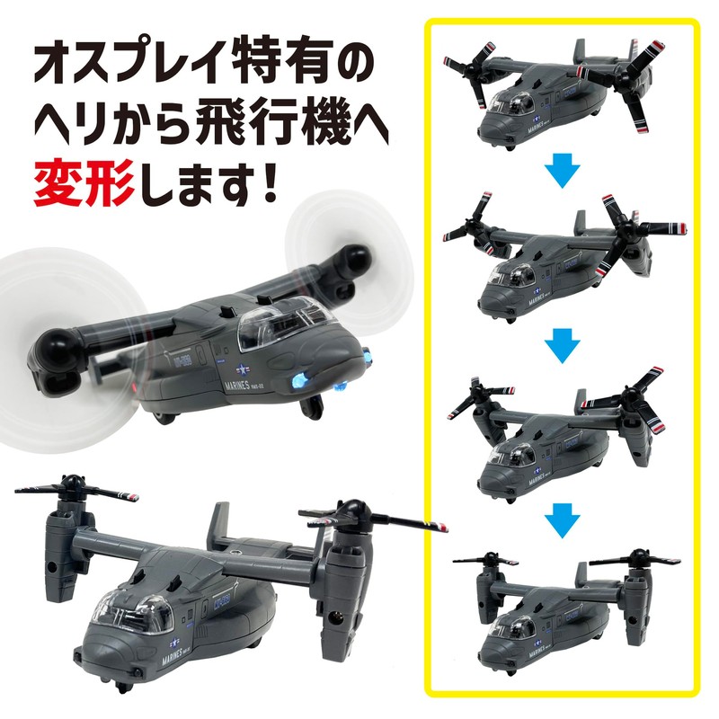 Osprey Airplane Transportation Toy Light Flashing Sound Deformation Propeller Pull