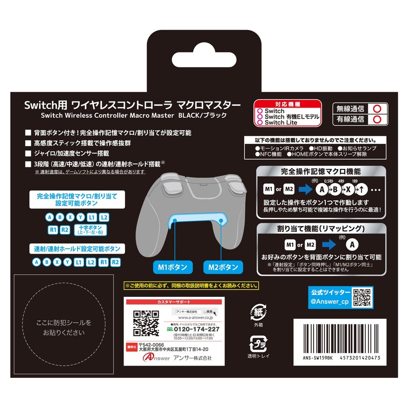 アンサー Switch用ワイヤレスコントローラ マクロマスター【高感度スティック/ジャイロ・加速度センサー/連射・連射ホールド/一括解除機能/背面ボタン/マクロ機能】