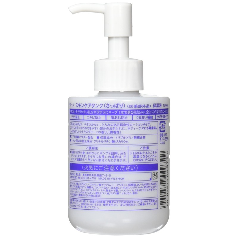 Shiseido UNO Skin Care Tank 161ml – Clean