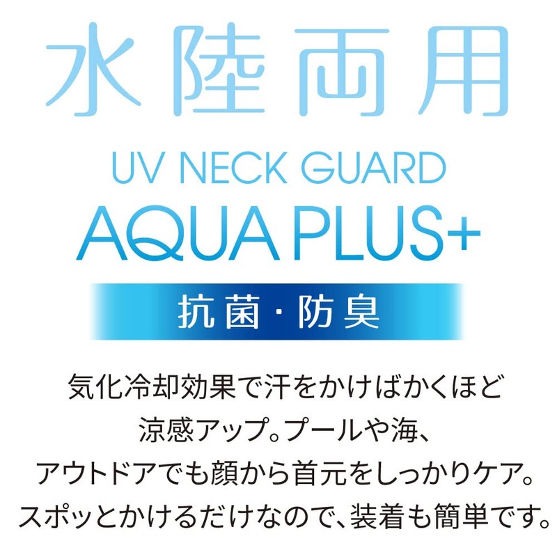 Alphax Aqua Plus UV Protection Neck Cover, UV Neck Guard,