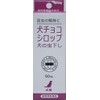 【動物用医薬品】内外製薬 犬チョコシロップ 犬用 60ml