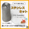 Rimikuru Soft Stainless Steel Net, Rat Netting Sheet, Slugs, Snails,