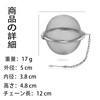 ALLVD ボール型 茶こし 50mm 304 茶こし シルバー