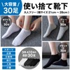 RONGUI Disposable Socks, Black, White, Gray, Men's, Women's, Disposable Ankle