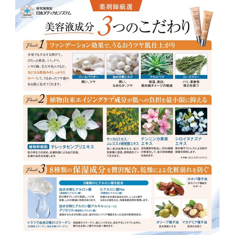 [Period] Japan Medical System Mss*J Cosmetics Perfect BB Cream (Light