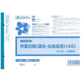 DEMAND 51 – N/No Carbon Work Daily Log