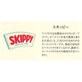 Nippon Coffee Trading Skippy Creamy 12oz (340g)