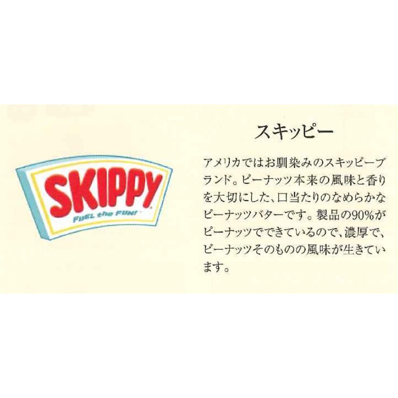 Nippon Coffee Trading Skippy Creamy 12oz (340g)