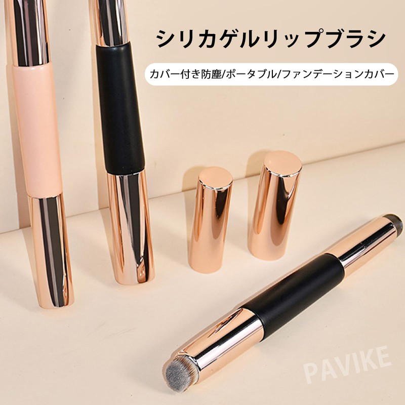 PAVIKEシリコンリップ【2点セット】コンシーラーブラシ携帯用 口紅ブラシ シリコンブラシ シリコンベベルデザイン、軽量で持ち運びやすく、持ち運びが簡単で、すべての人に適し