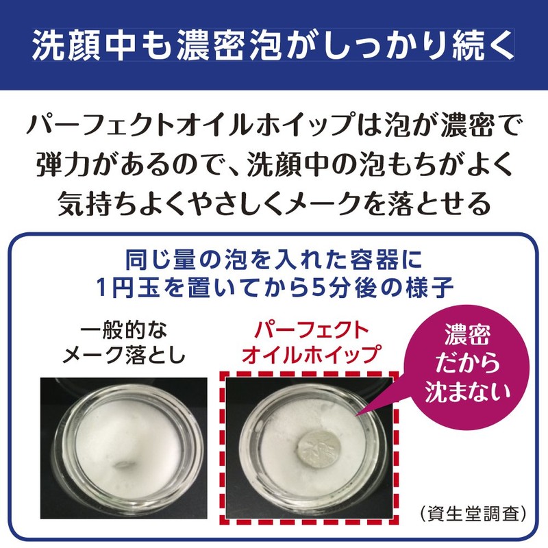 SENKA Perfect Oil Whip
