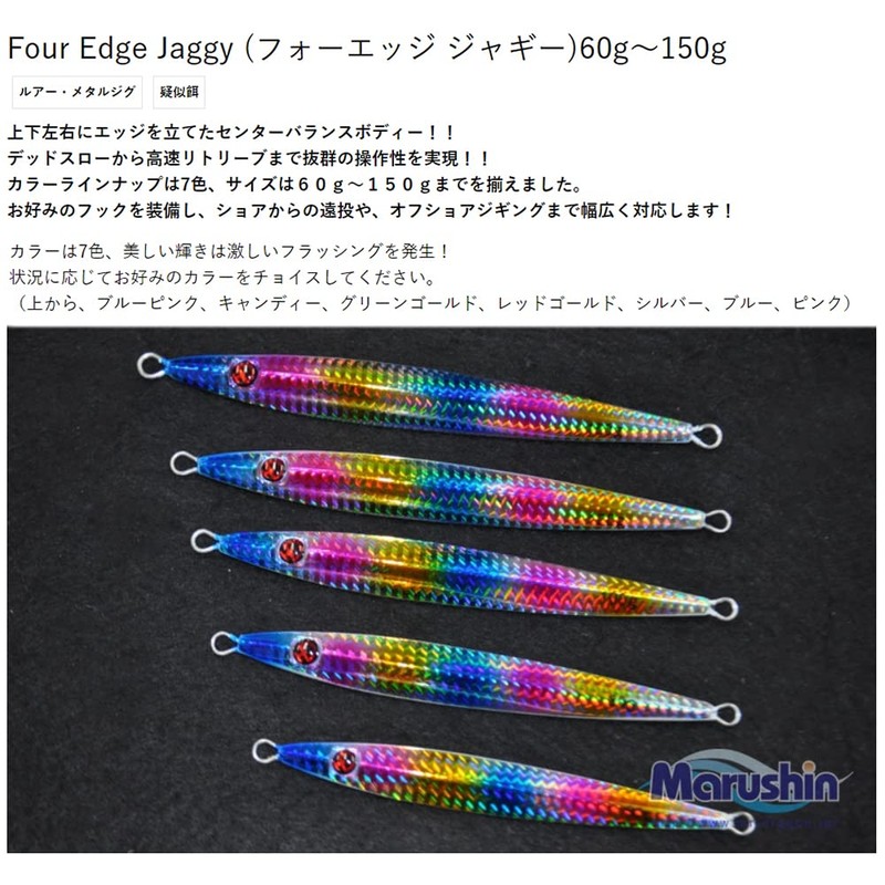 マルシン漁具 フォーエッジ ジャギー 150g グリーンゴールド