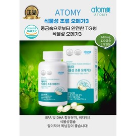Genuine Atomy vegetable algae omega-3 120 capsules, 2 months supply / 정품 애터미 식물성 조류 오메가3 120캡슐 2개월분