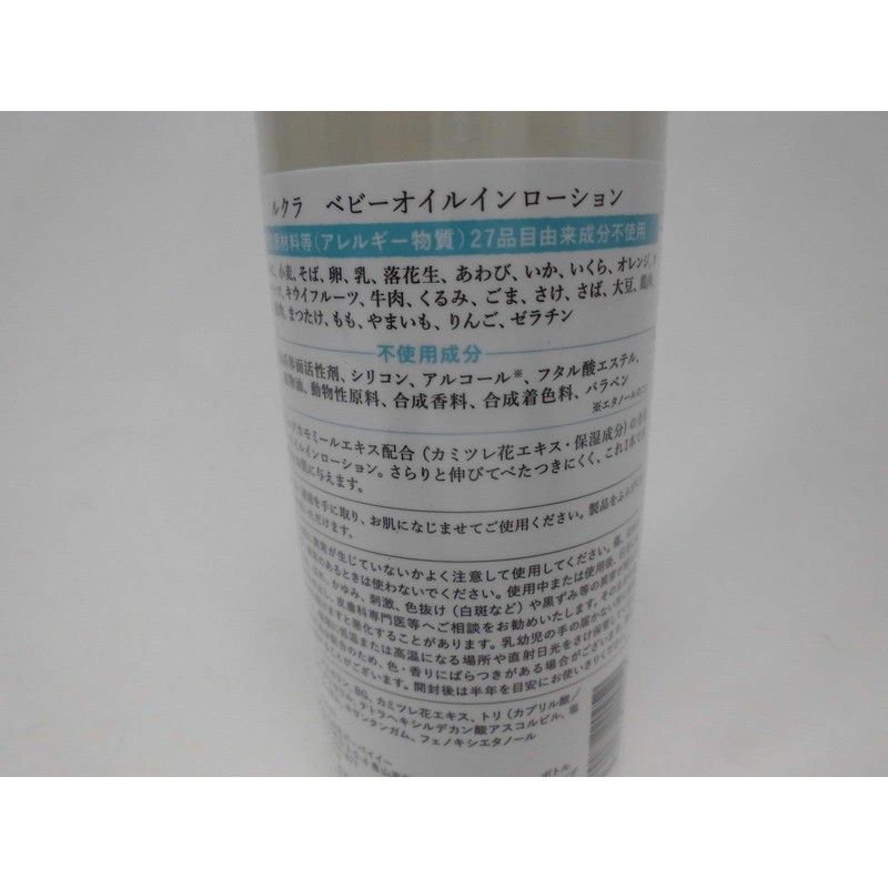 Bevey Lukura Baby Oil Inlotion, 5.1 fl oz (150 ml),