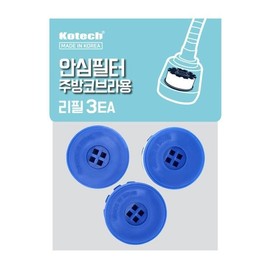 Rust removal, safe filter, kitchen head refill, 3P kitchen cobra, impurity removal sink sprayer 2ea