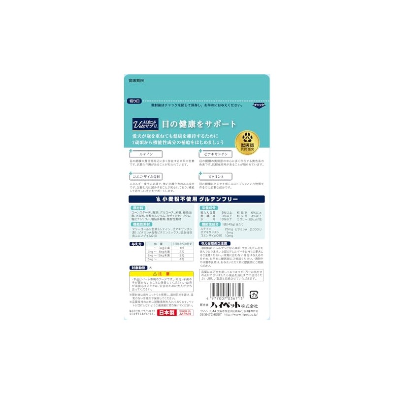 High Pet Eat Well Vets Supplement, Eye Health Support, 1.6