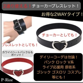 P-Rize 2-Way Leather Choker Bracelet, Women's Heart Buckle Necklace, Punk Rock, V-Series, Visual Gothic Costume, Cosplay, Harajuku Style, Metal