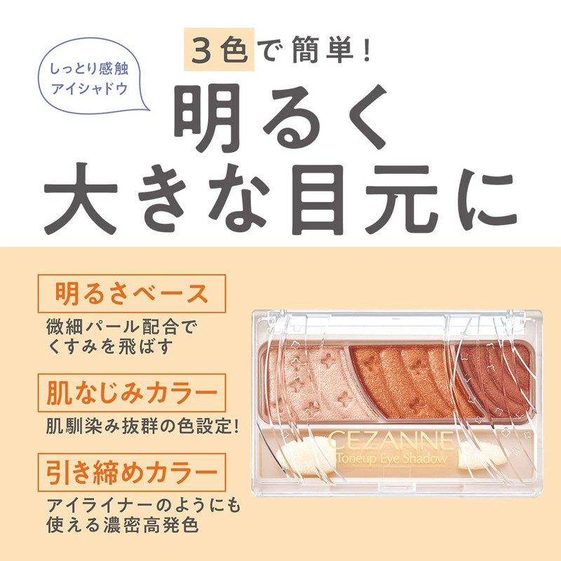 Cezanne Tone Up Eye Shadow 11 Taupe Brown 2.7g Tri-Color