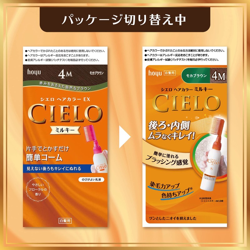 Cielo Hair Color EX Milky 2 (Brighter Light Brown) 1.8