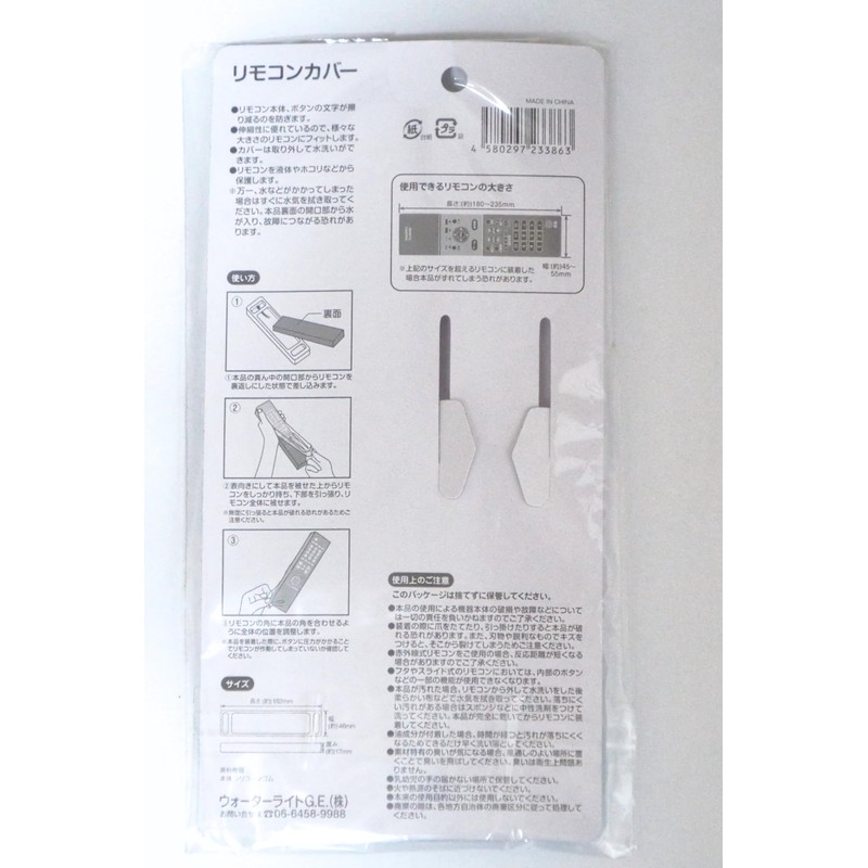 Remote Control Cover, 1.8 - 2.2 inches (4.5 - 5.5