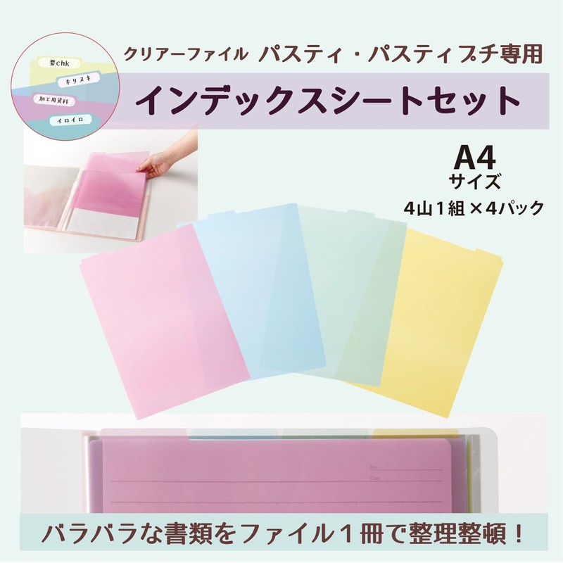 Plus Index Sheet A4 Vertical Pasty Pasty Dedicated 4 Colors