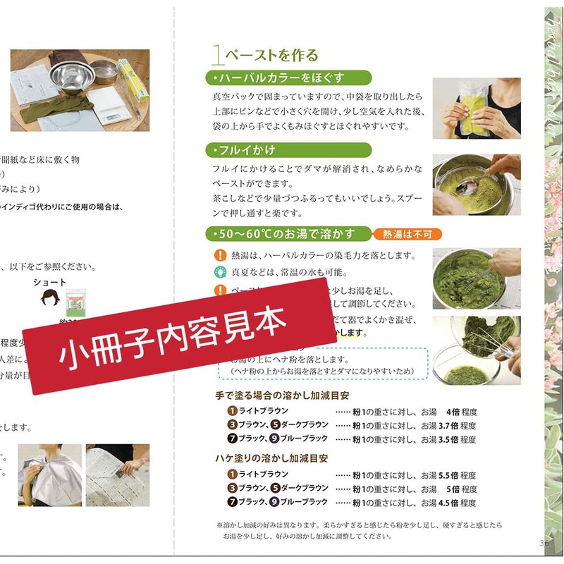 Maharani Herbal Color 3, Brown, JOCA Recommended Product, Instruction Booklet