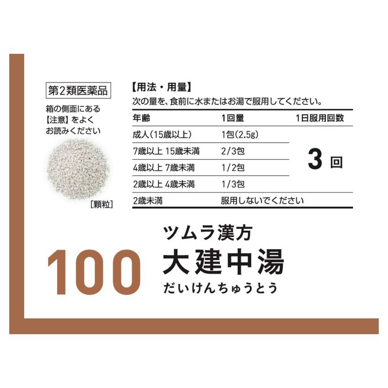 【第2類医薬品】ツムラ漢方大建中湯エキス顆粒 48包