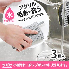 Wise KM-007 Antibacterial Acrylic Yarn Kitchen Sponge, Set of 3, Gray, 2.8 x 5.7 x 1.2 inches (7 x 14.5 x 3 cm)