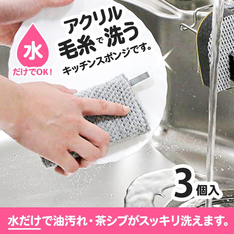 Wise KM-007 Antibacterial Acrylic Yarn Kitchen Sponge, Set of 3,