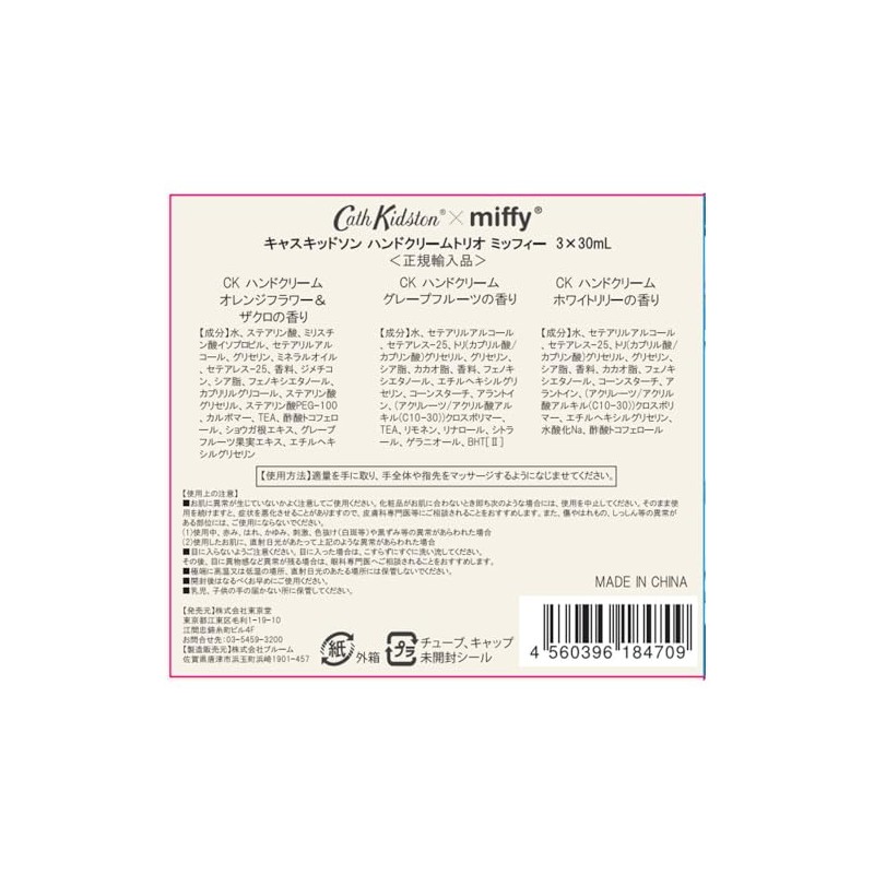 CasKidson Hand Cream Trio Miffy 1.0 fl oz (30 ml)